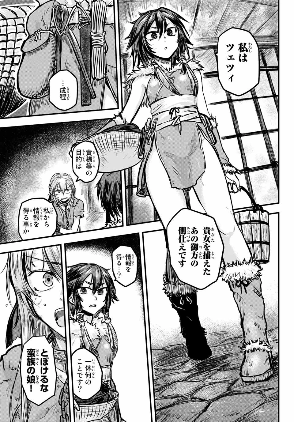 姫騎士は蛮族の嫁 第1話 - 13