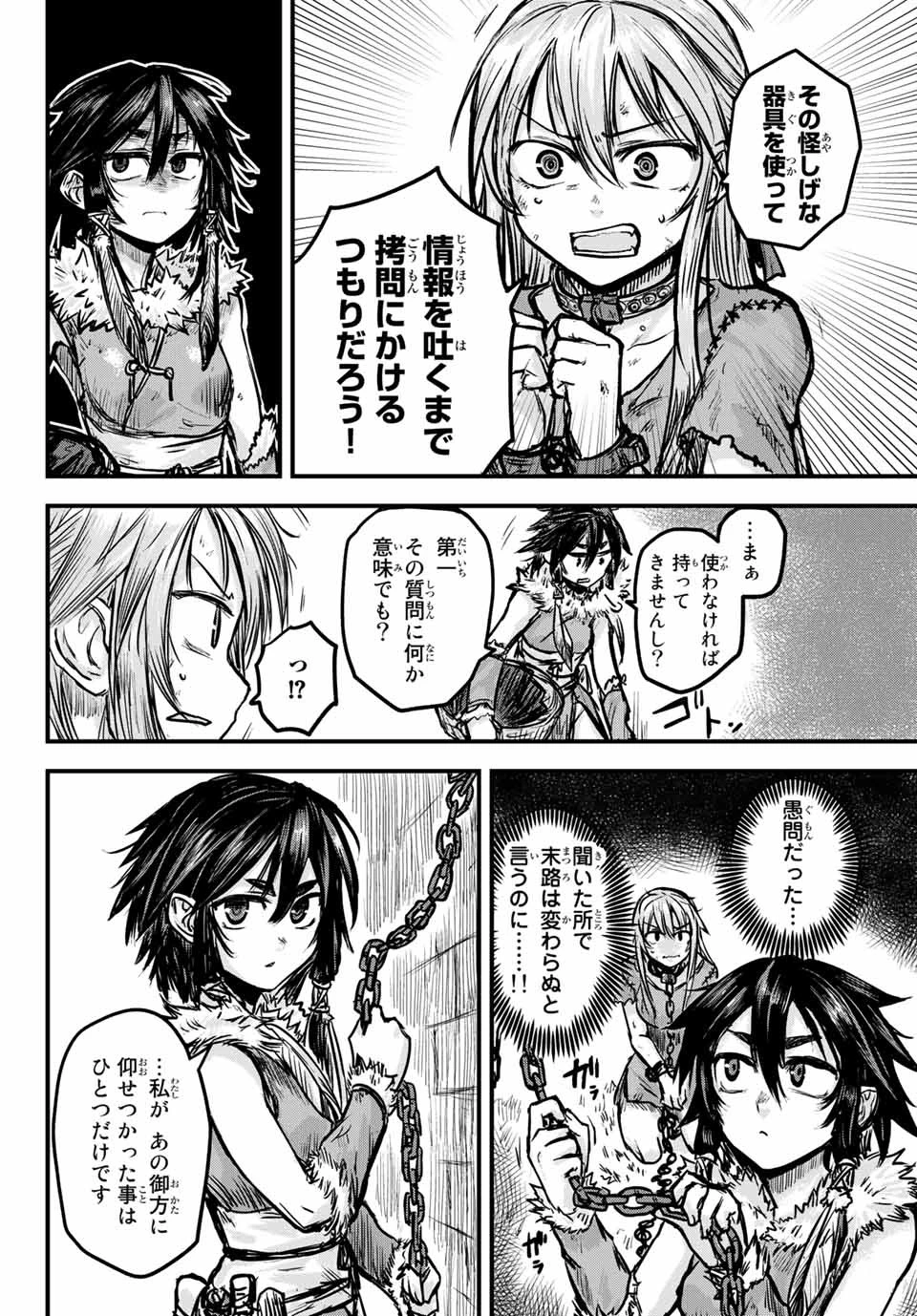 姫騎士は蛮族の嫁 第1話 - 14