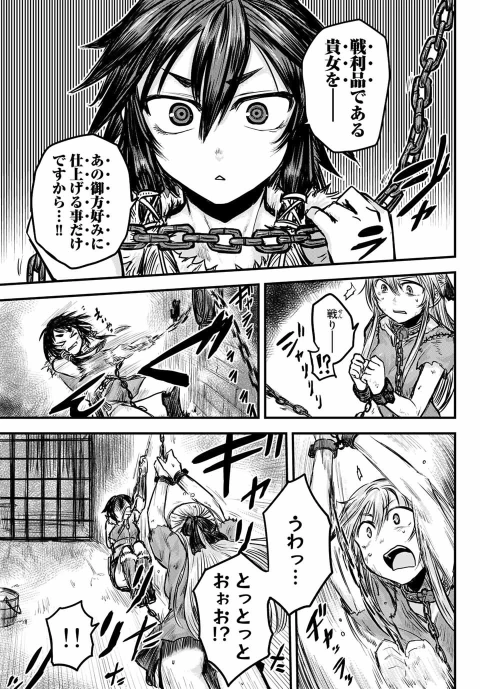 姫騎士は蛮族の嫁 第1話 - 15