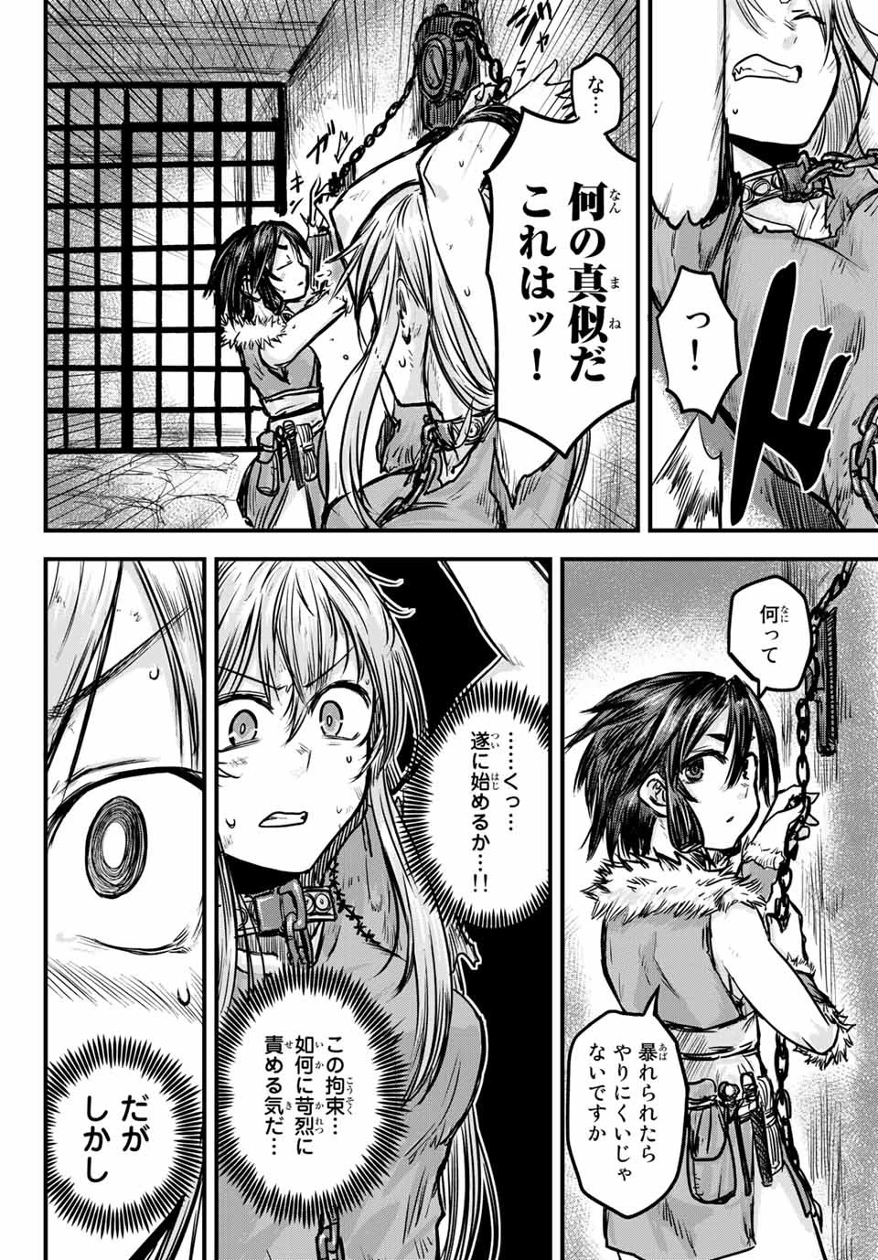 姫騎士は蛮族の嫁 第1話 - 16