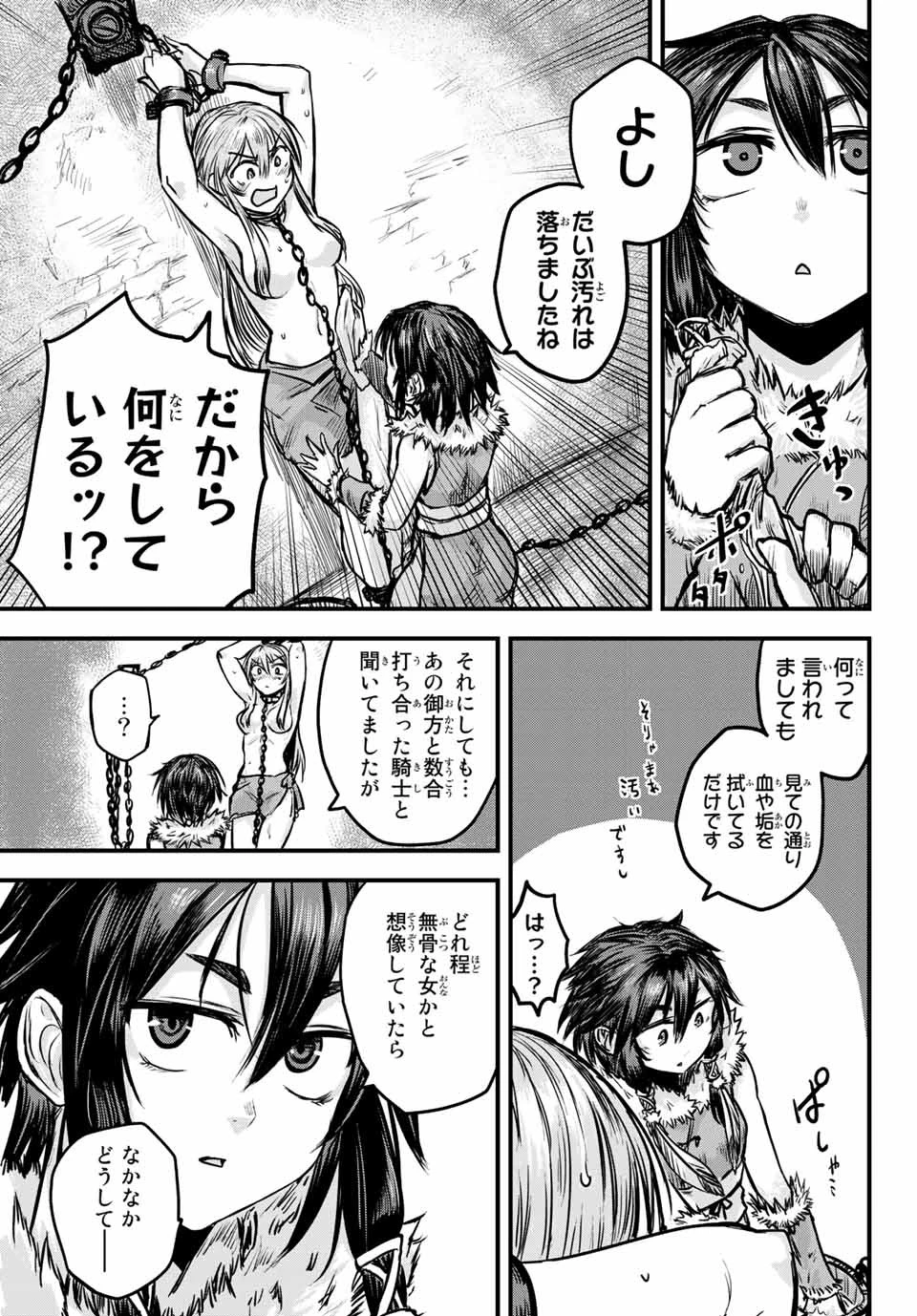 姫騎士は蛮族の嫁 第1話 - 19