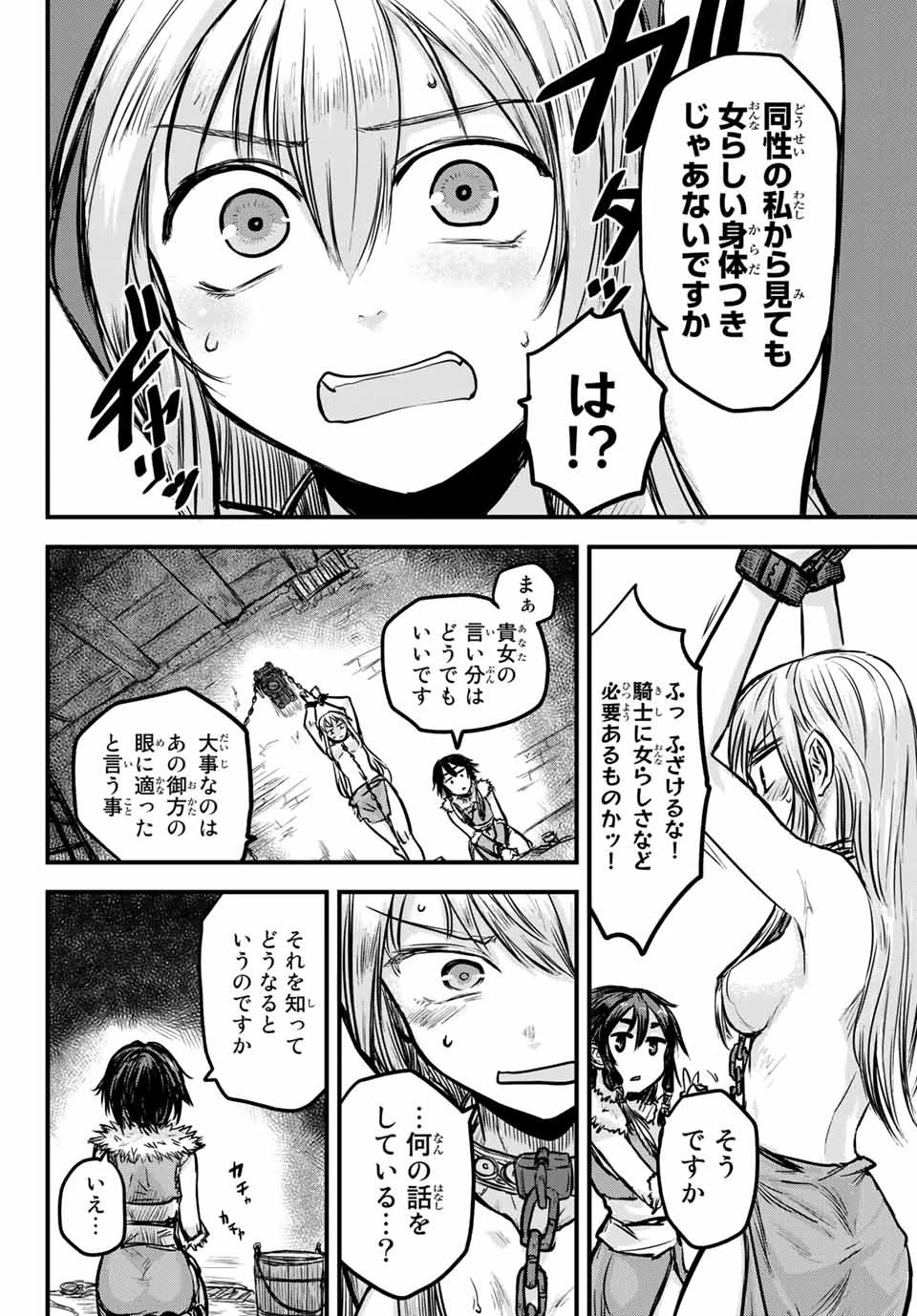 姫騎士は蛮族の嫁 第1話 - 20