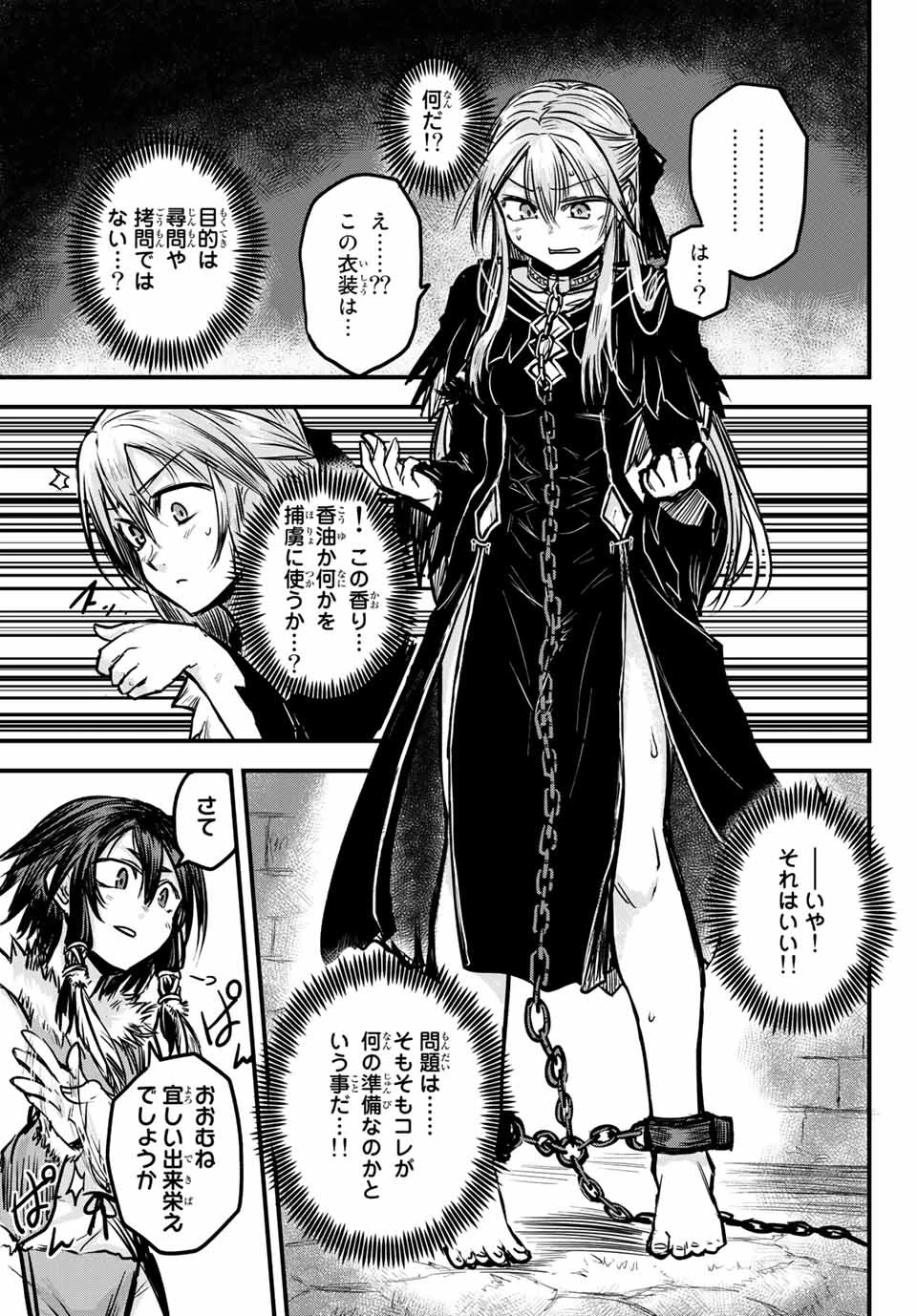 姫騎士は蛮族の嫁 第1話 - 23