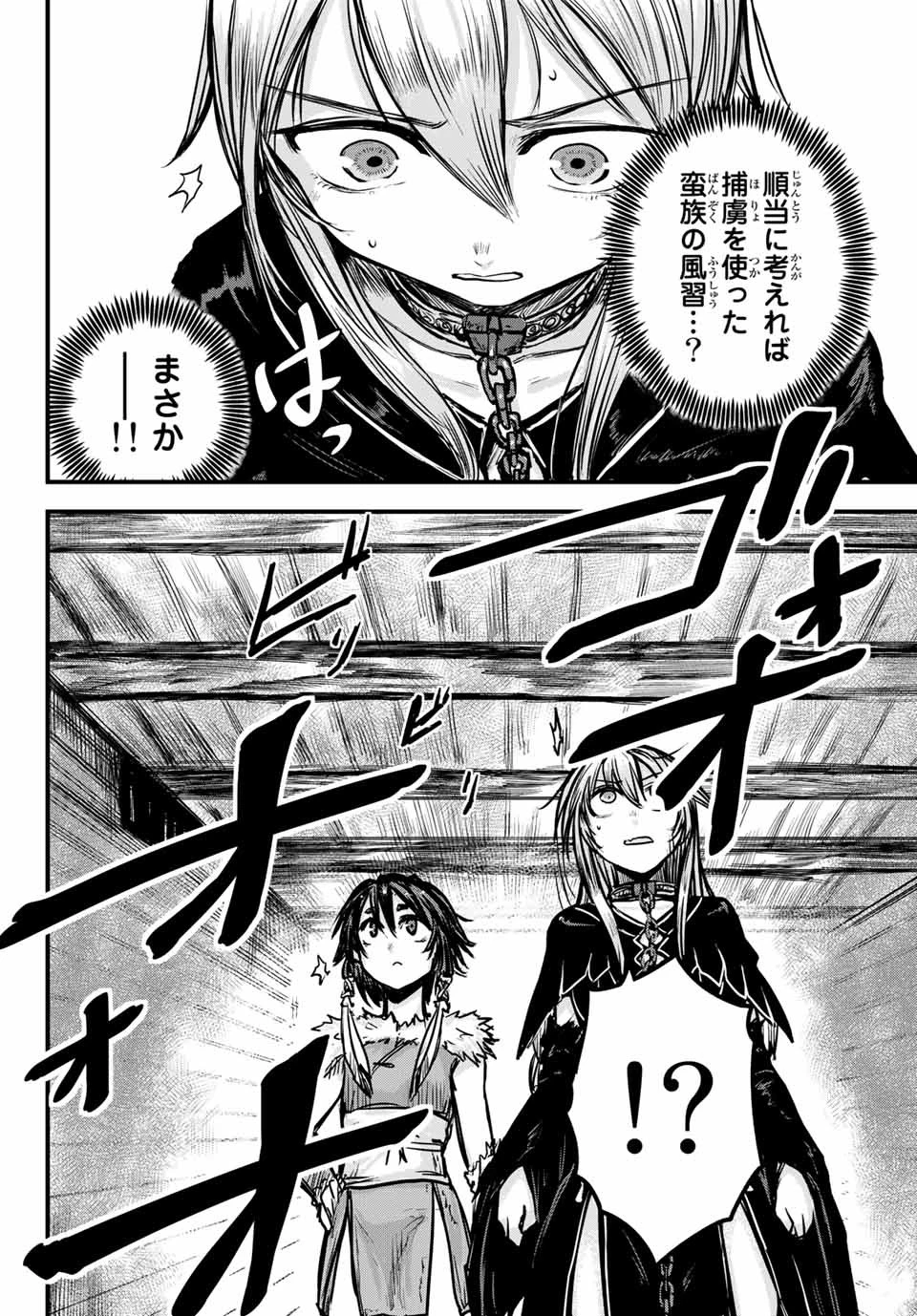 姫騎士は蛮族の嫁 第1話 - 24