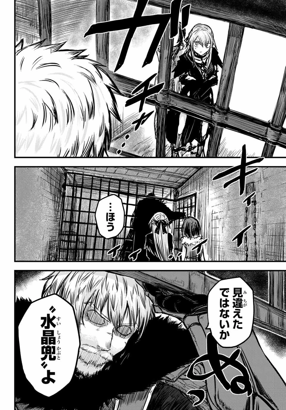 姫騎士は蛮族の嫁 第1話 - 26