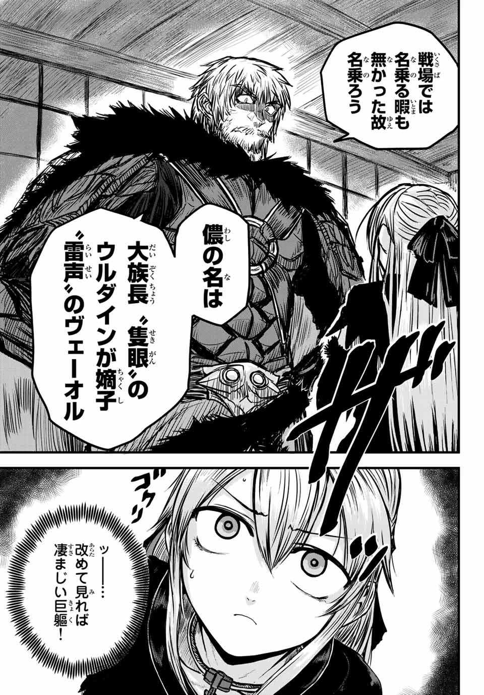 姫騎士は蛮族の嫁 第1話 - 27