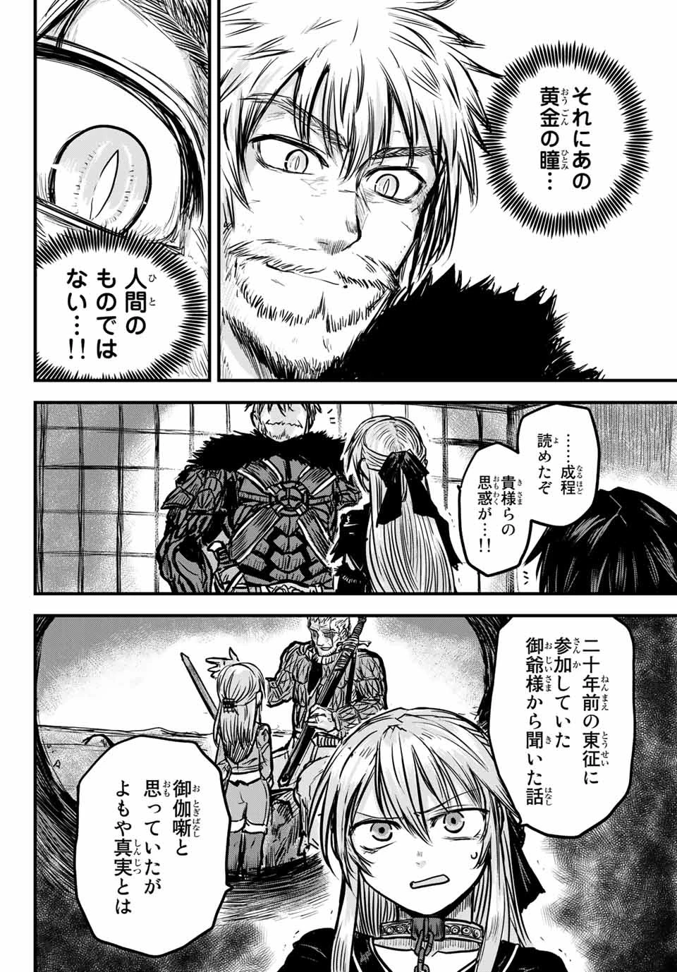 姫騎士は蛮族の嫁 第1話 - 28