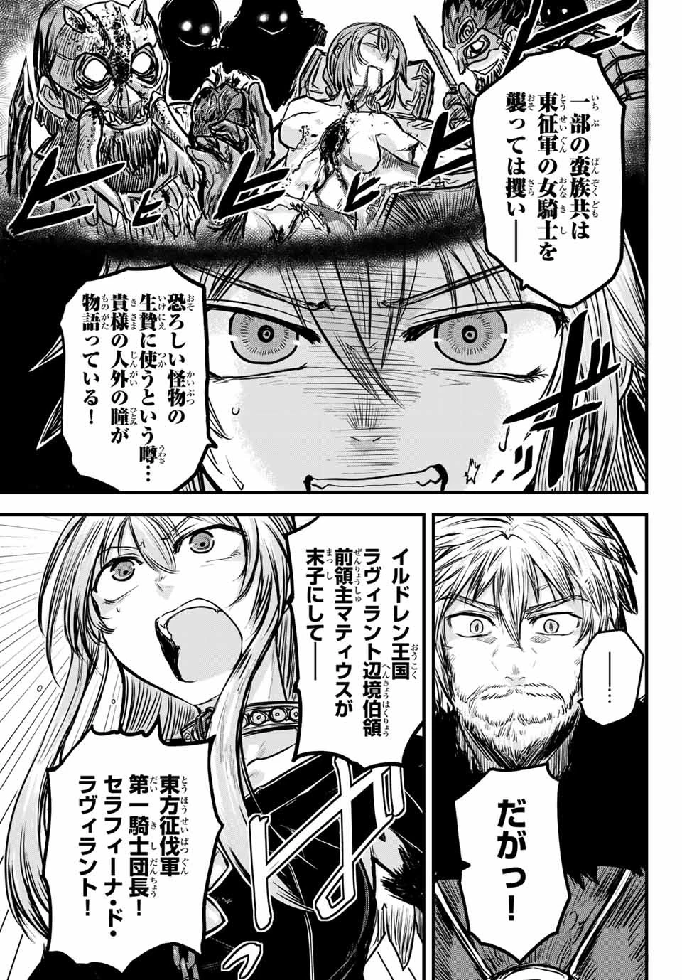 姫騎士は蛮族の嫁 第1話 - 29