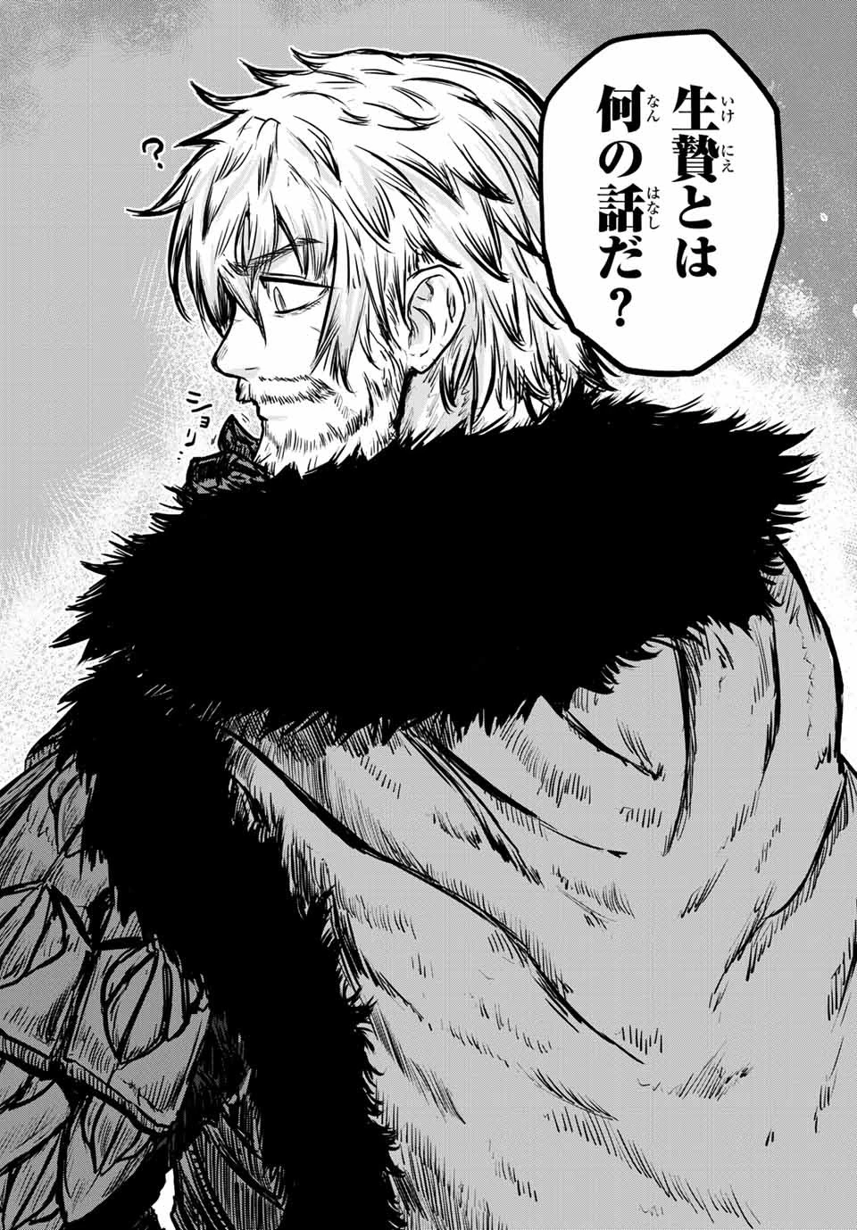 姫騎士は蛮族の嫁 第1話 - 32