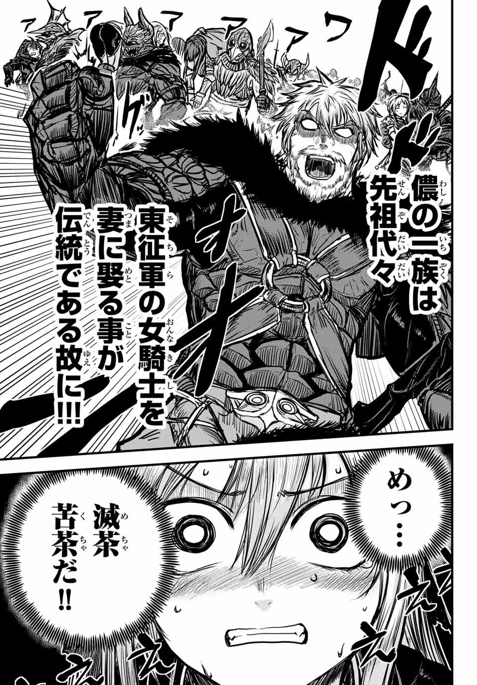 姫騎士は蛮族の嫁 第1話 - 35