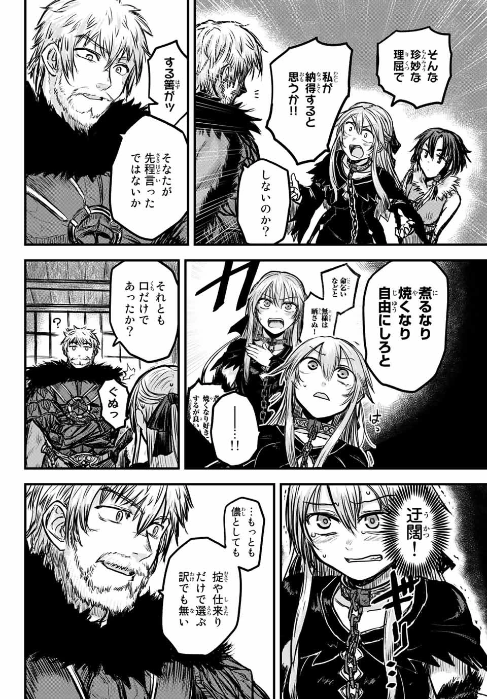 姫騎士は蛮族の嫁 第1話 - 36