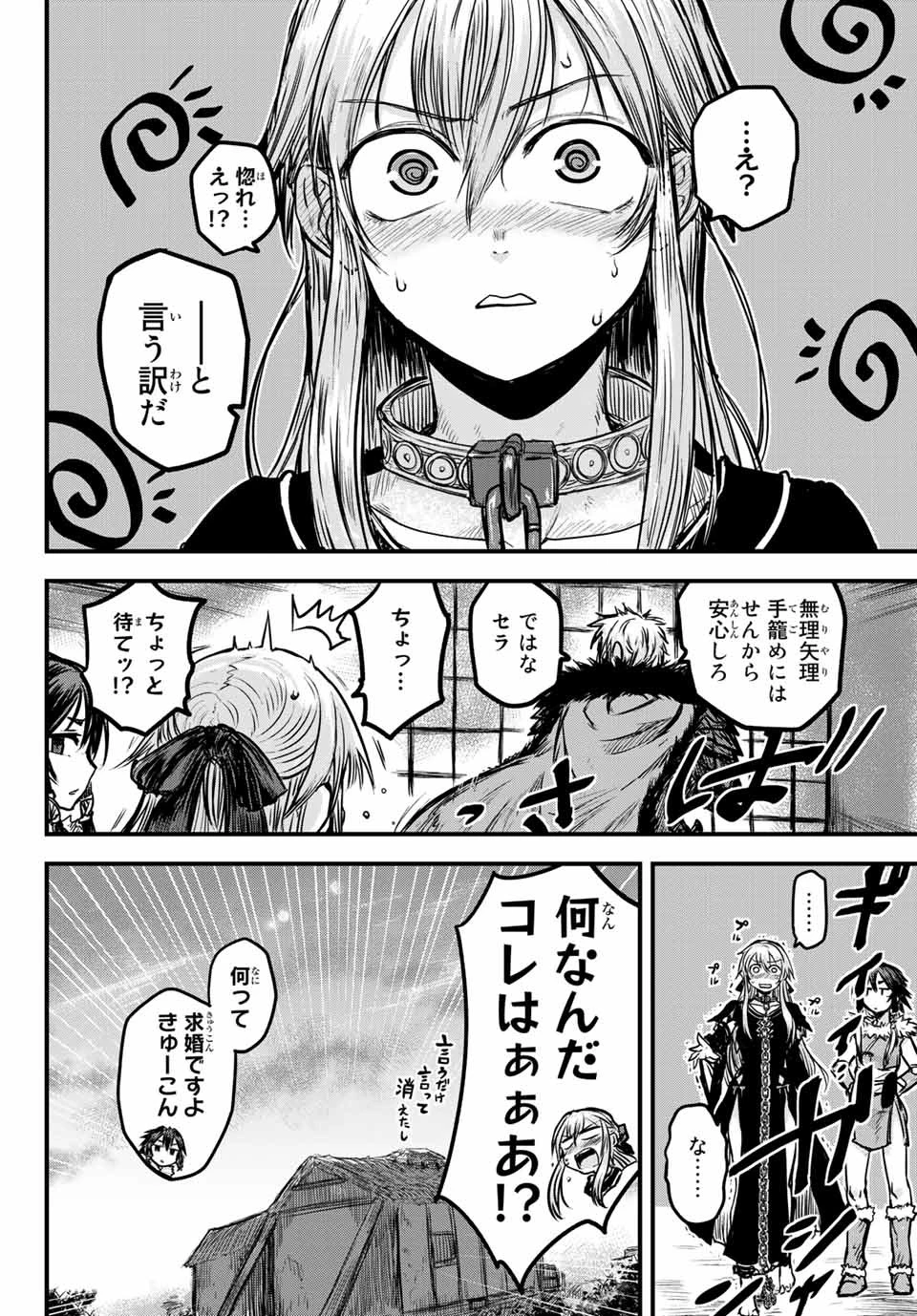 姫騎士は蛮族の嫁 第1話 - 38