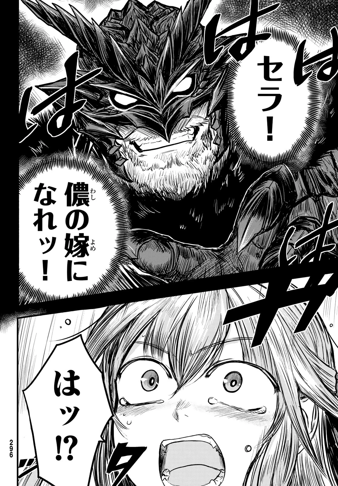 姫騎士は蛮族の嫁 第2話 - 4