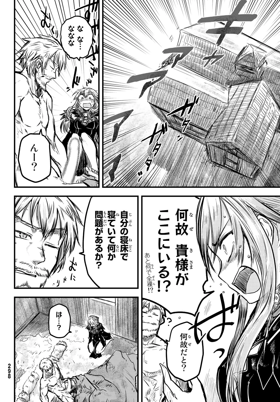 姫騎士は蛮族の嫁 第2話 - 6