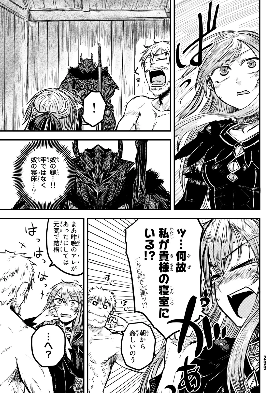 姫騎士は蛮族の嫁 第2話 - 7