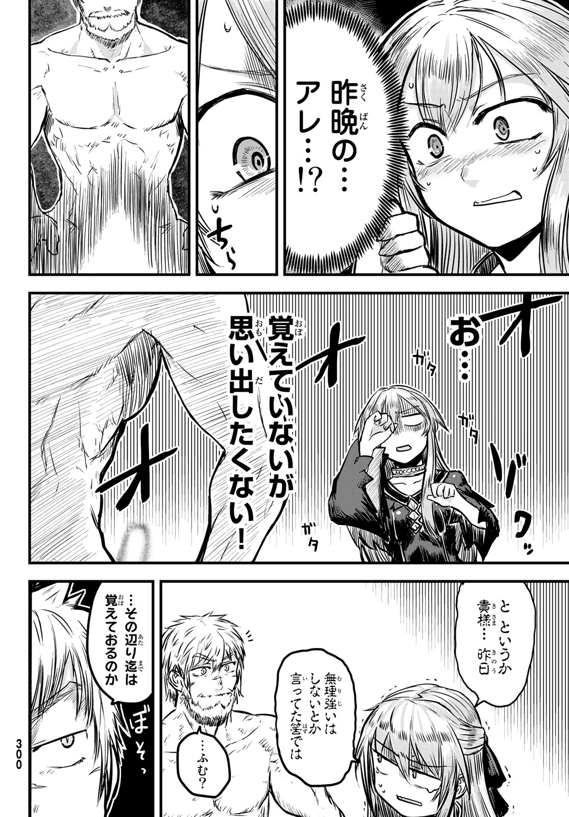 姫騎士は蛮族の嫁 第2話 - 8