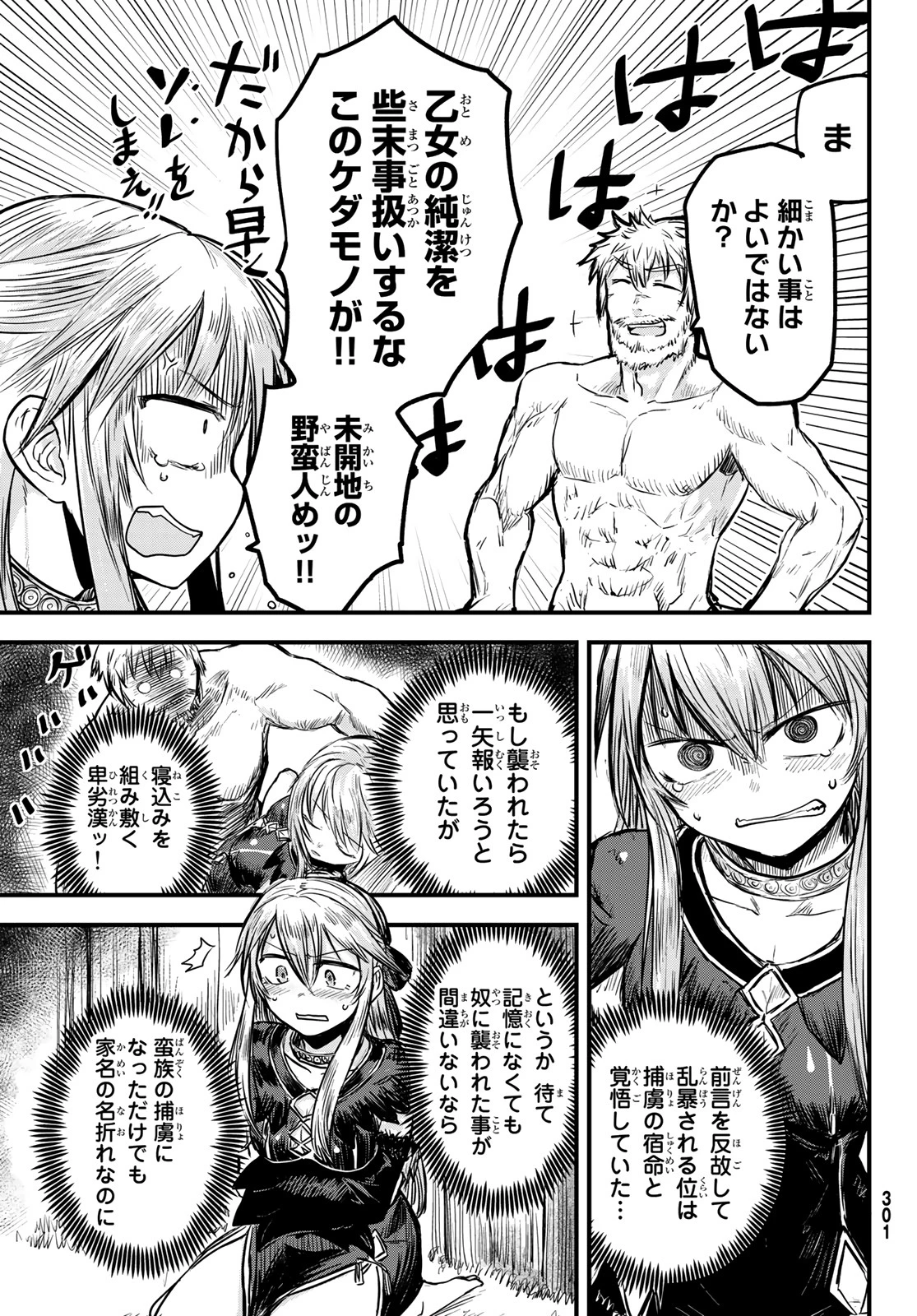 姫騎士は蛮族の嫁 第2話 - 9