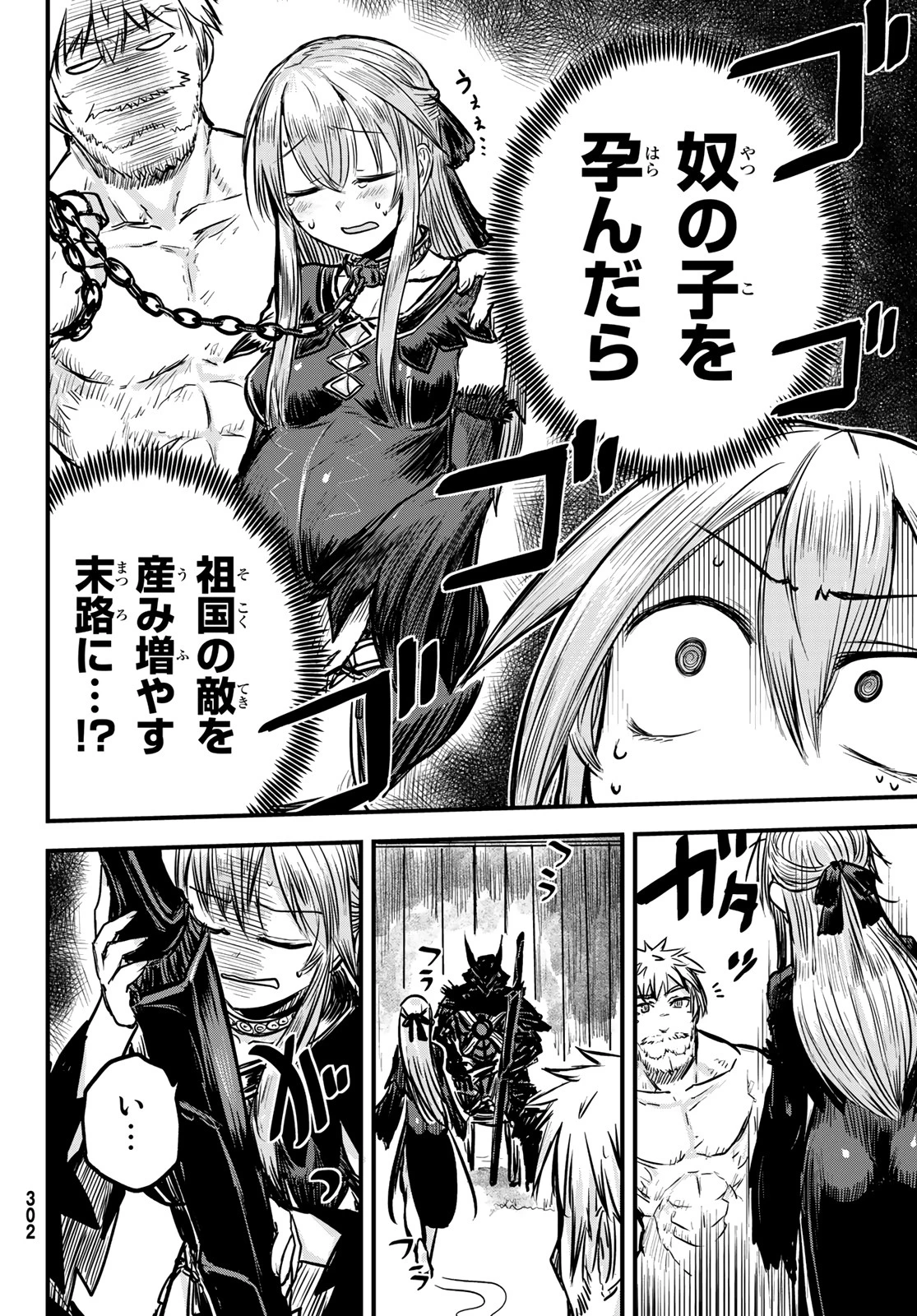 姫騎士は蛮族の嫁 第2話 - 10