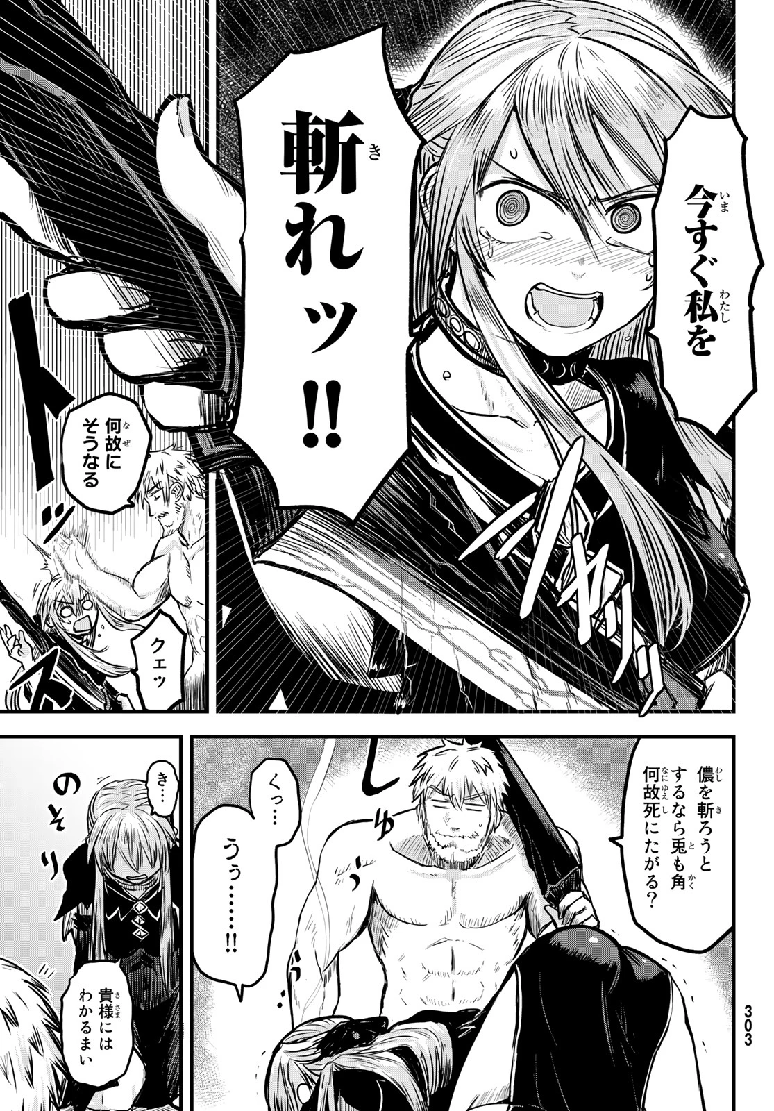 姫騎士は蛮族の嫁 第2話 - 11