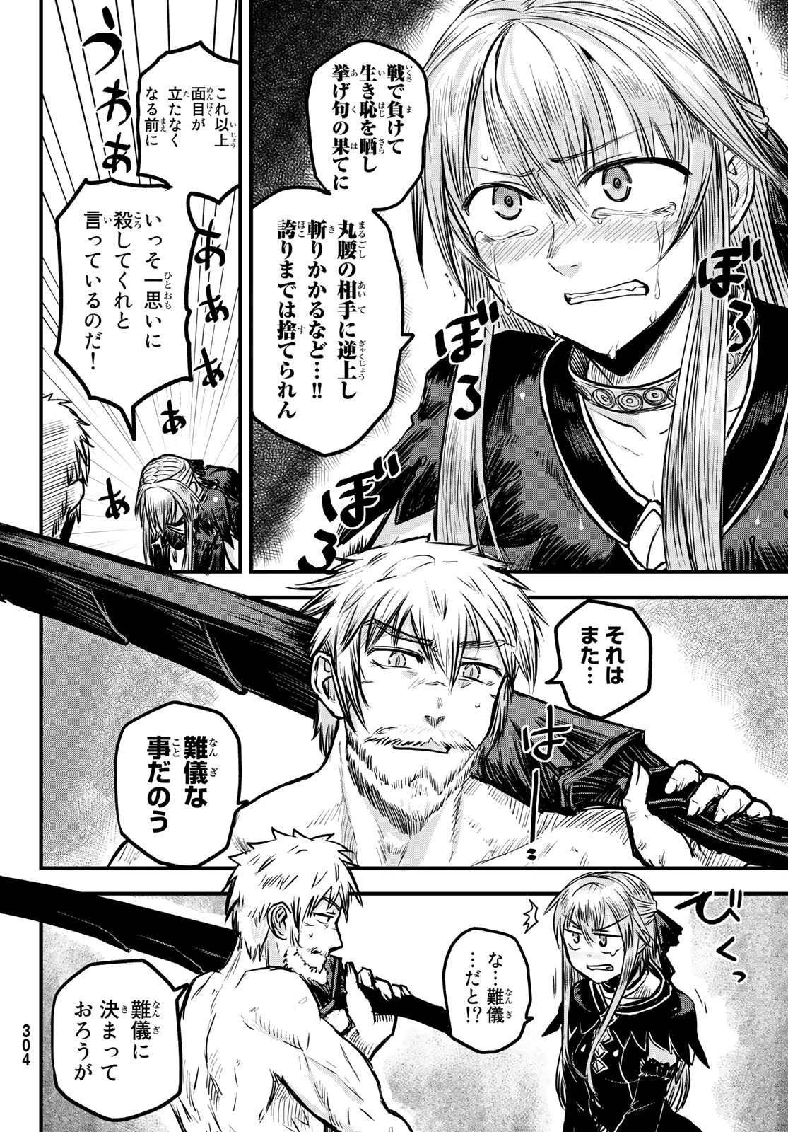 姫騎士は蛮族の嫁 第2話 - 12