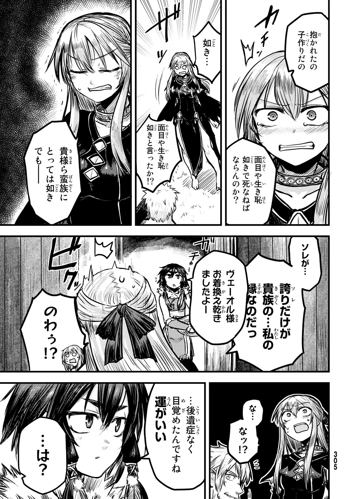 姫騎士は蛮族の嫁 第2話 - 13