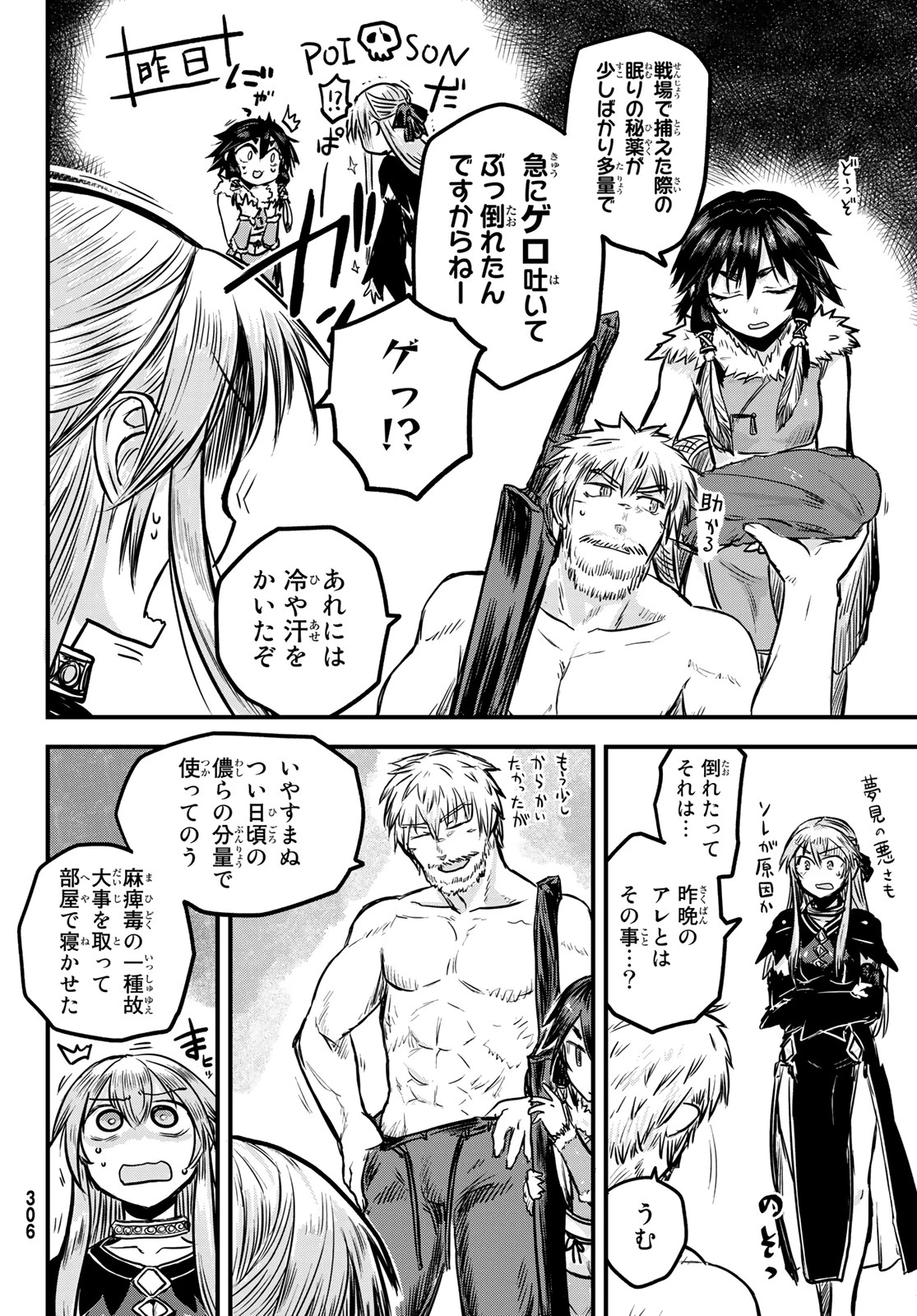 姫騎士は蛮族の嫁 第2話 - 14