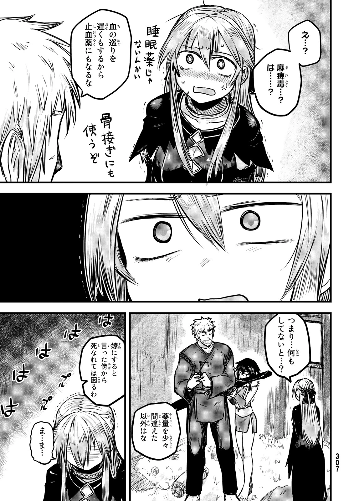 姫騎士は蛮族の嫁 第2話 - 15