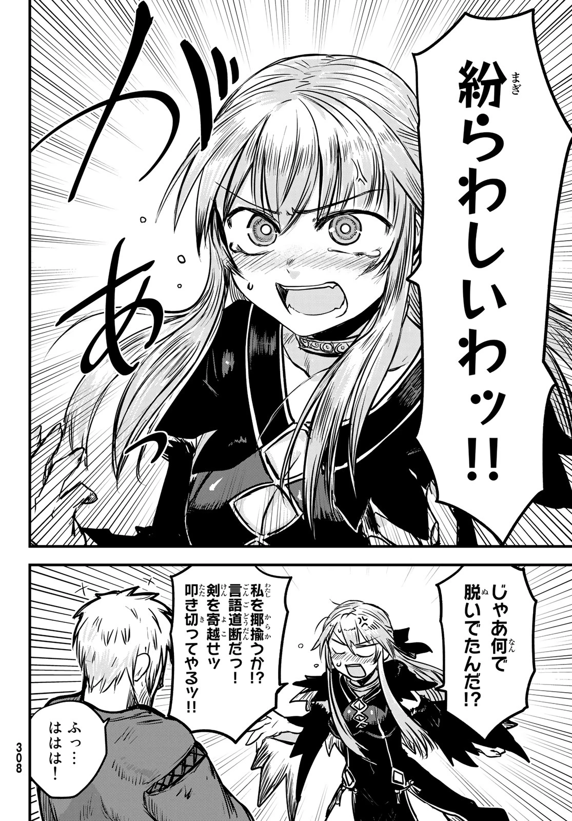 姫騎士は蛮族の嫁 第2話 - 16