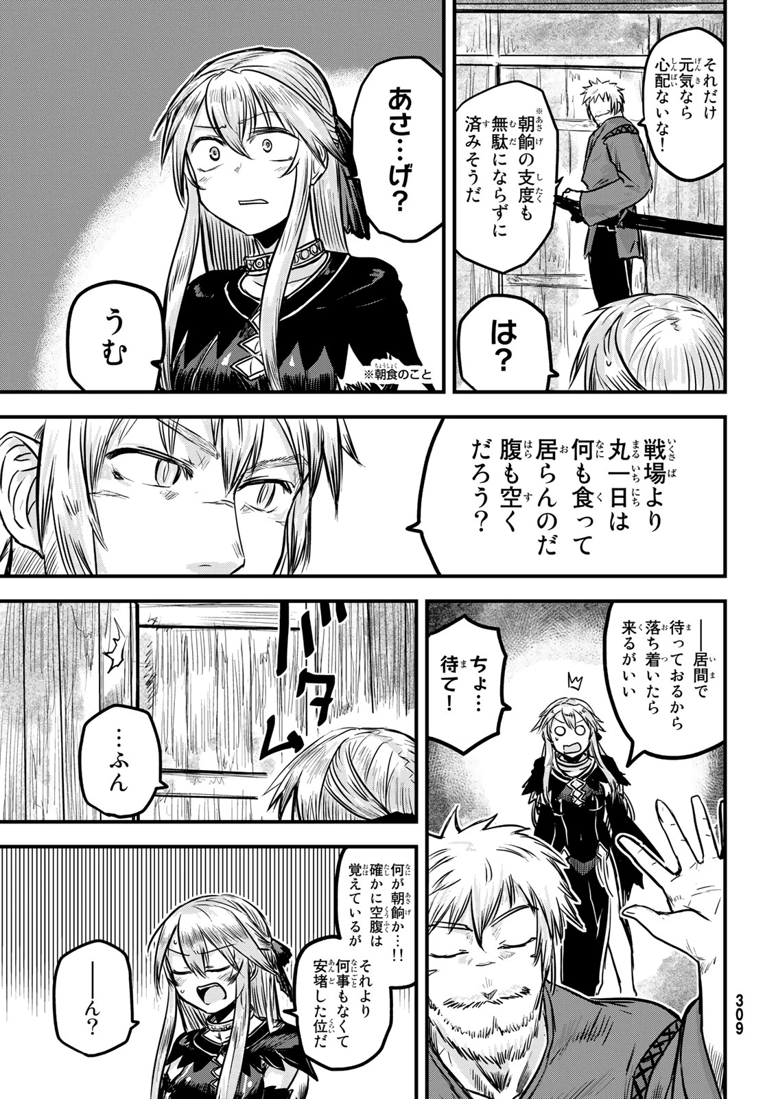 姫騎士は蛮族の嫁 第2話 - 17