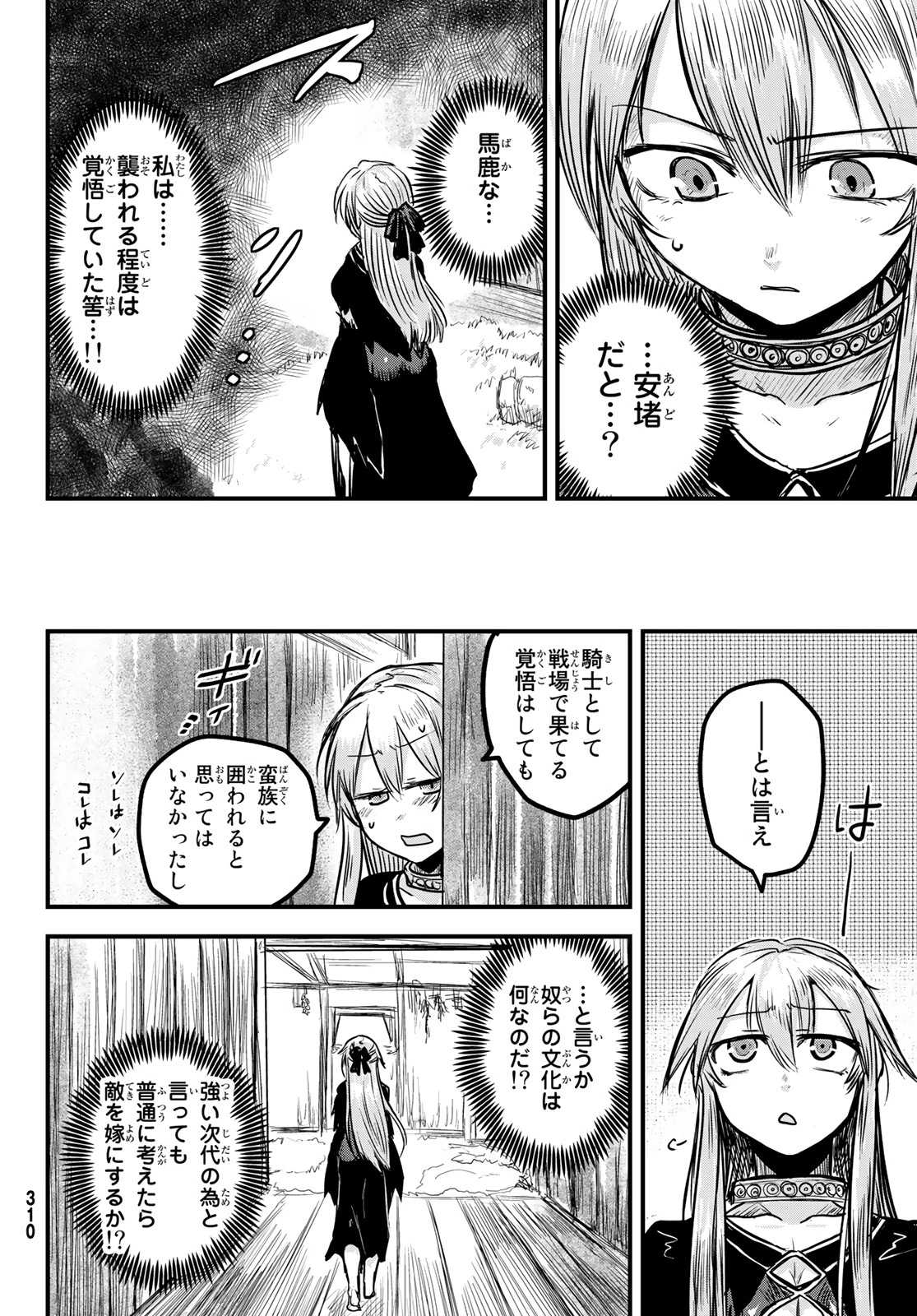 姫騎士は蛮族の嫁 第2話 - 18