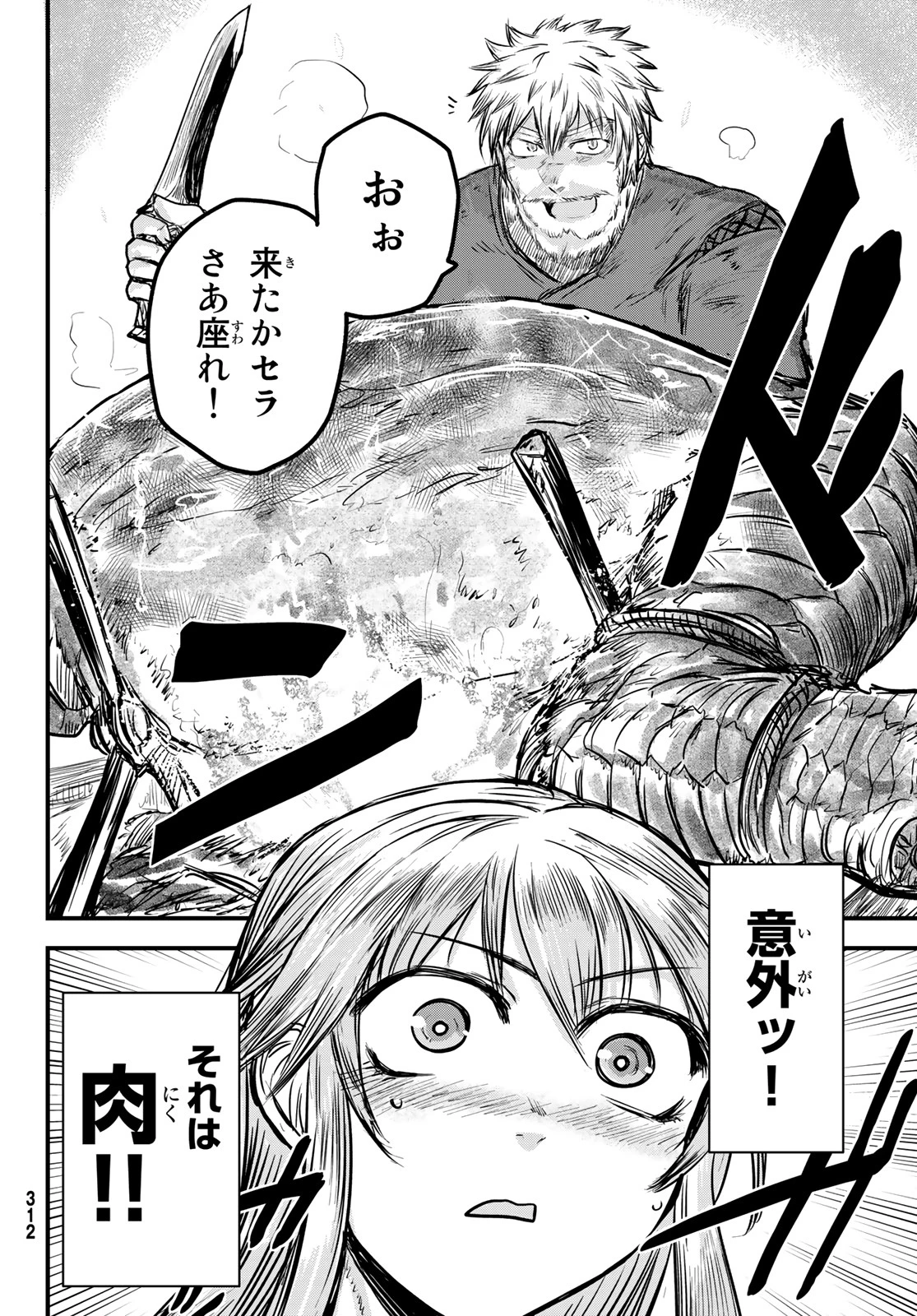 姫騎士は蛮族の嫁 第2話 - 20