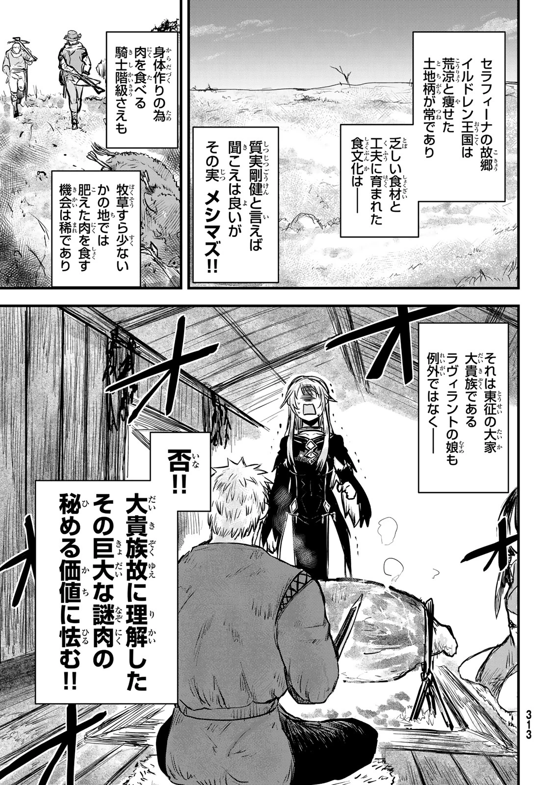 姫騎士は蛮族の嫁 第2話 - 21