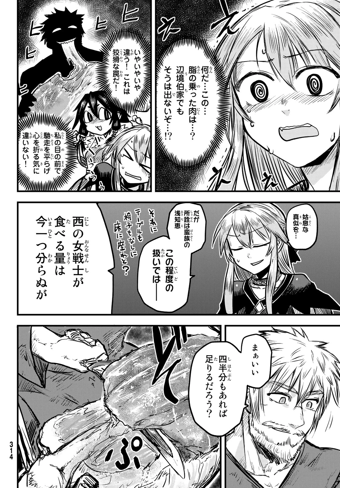 姫騎士は蛮族の嫁 第2話 - 22