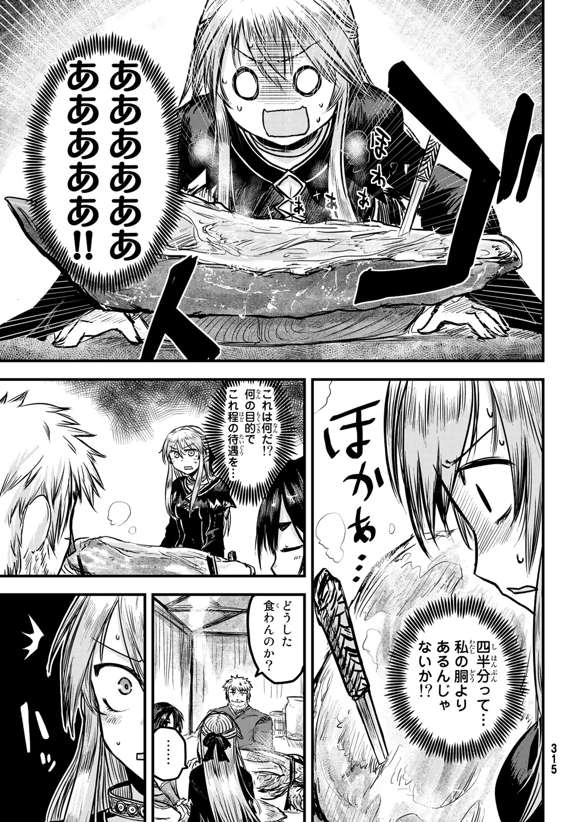 姫騎士は蛮族の嫁 第2話 - 23