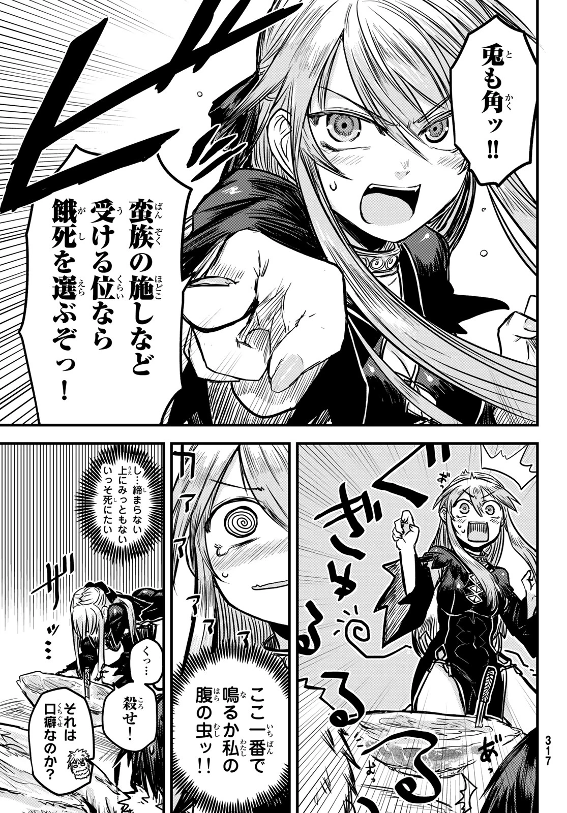 姫騎士は蛮族の嫁 第2話 - 25