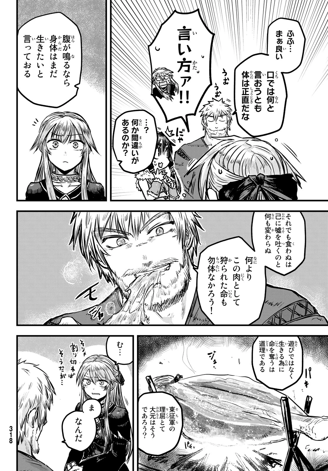 姫騎士は蛮族の嫁 第2話 - 26