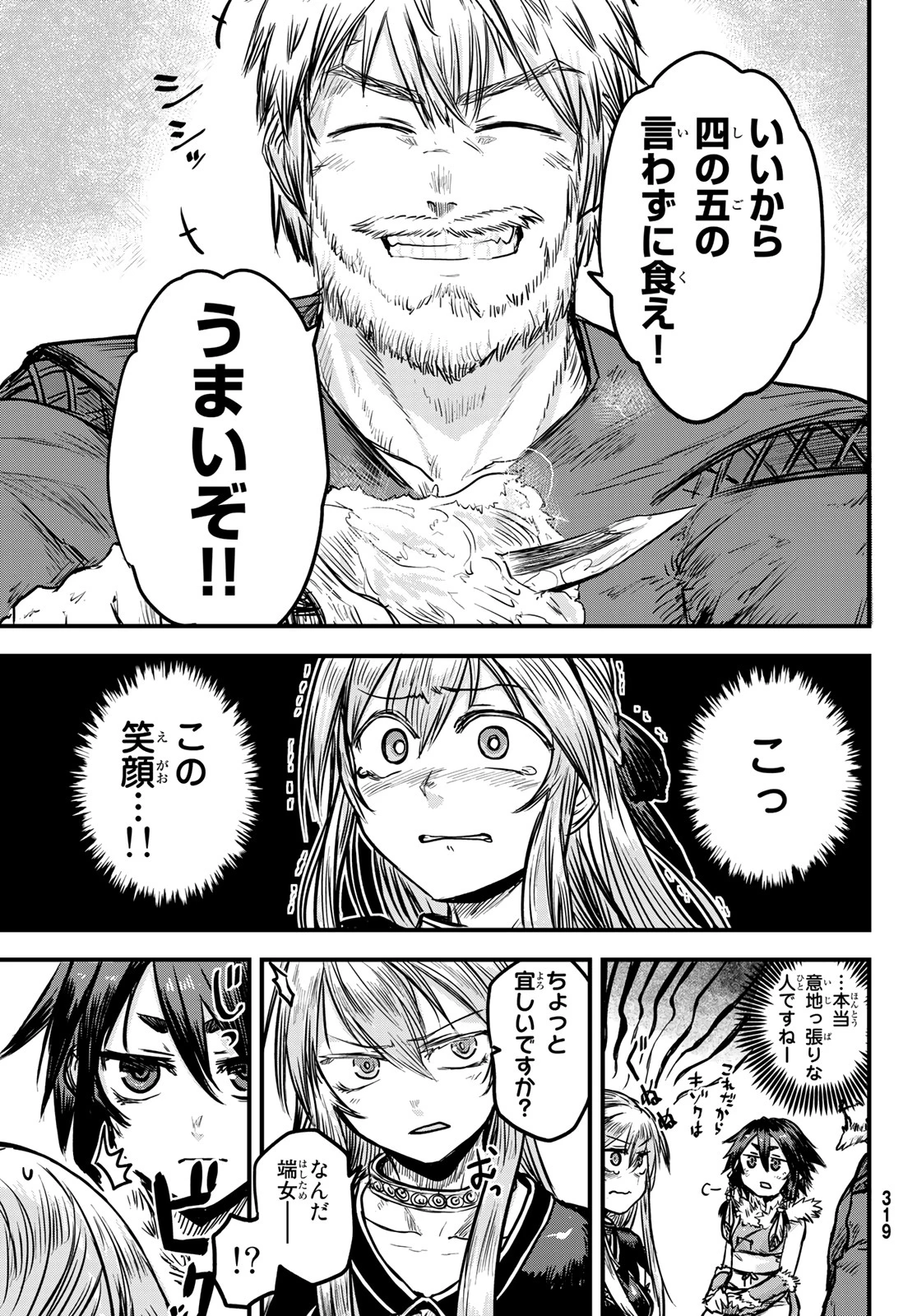 姫騎士は蛮族の嫁 第2話 - 27