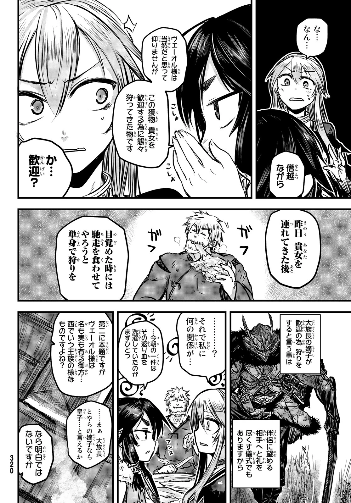 姫騎士は蛮族の嫁 第2話 - 28