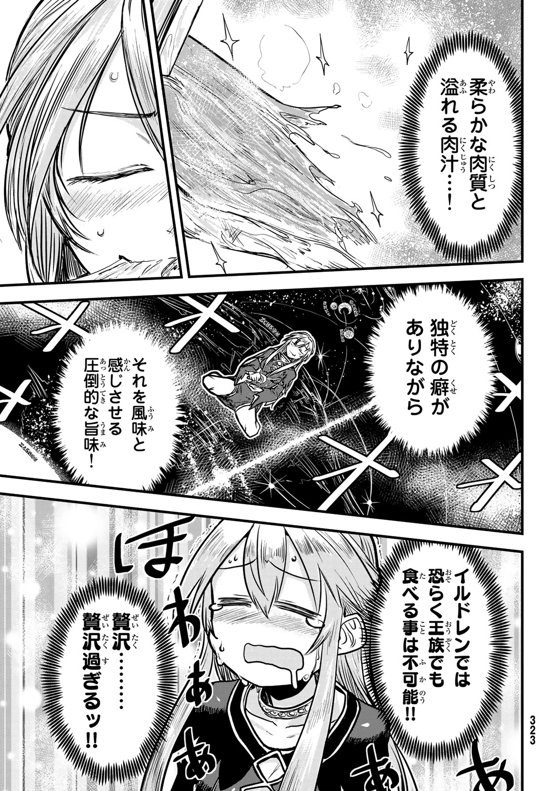 姫騎士は蛮族の嫁 第2話 - 31