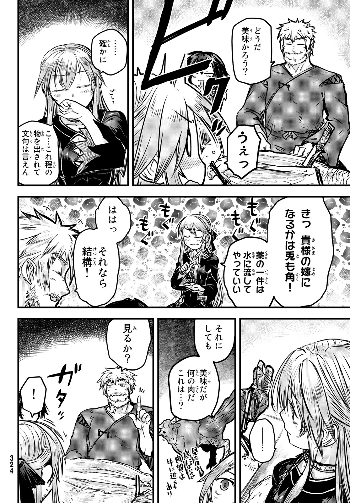 姫騎士は蛮族の嫁 第2話 - 32