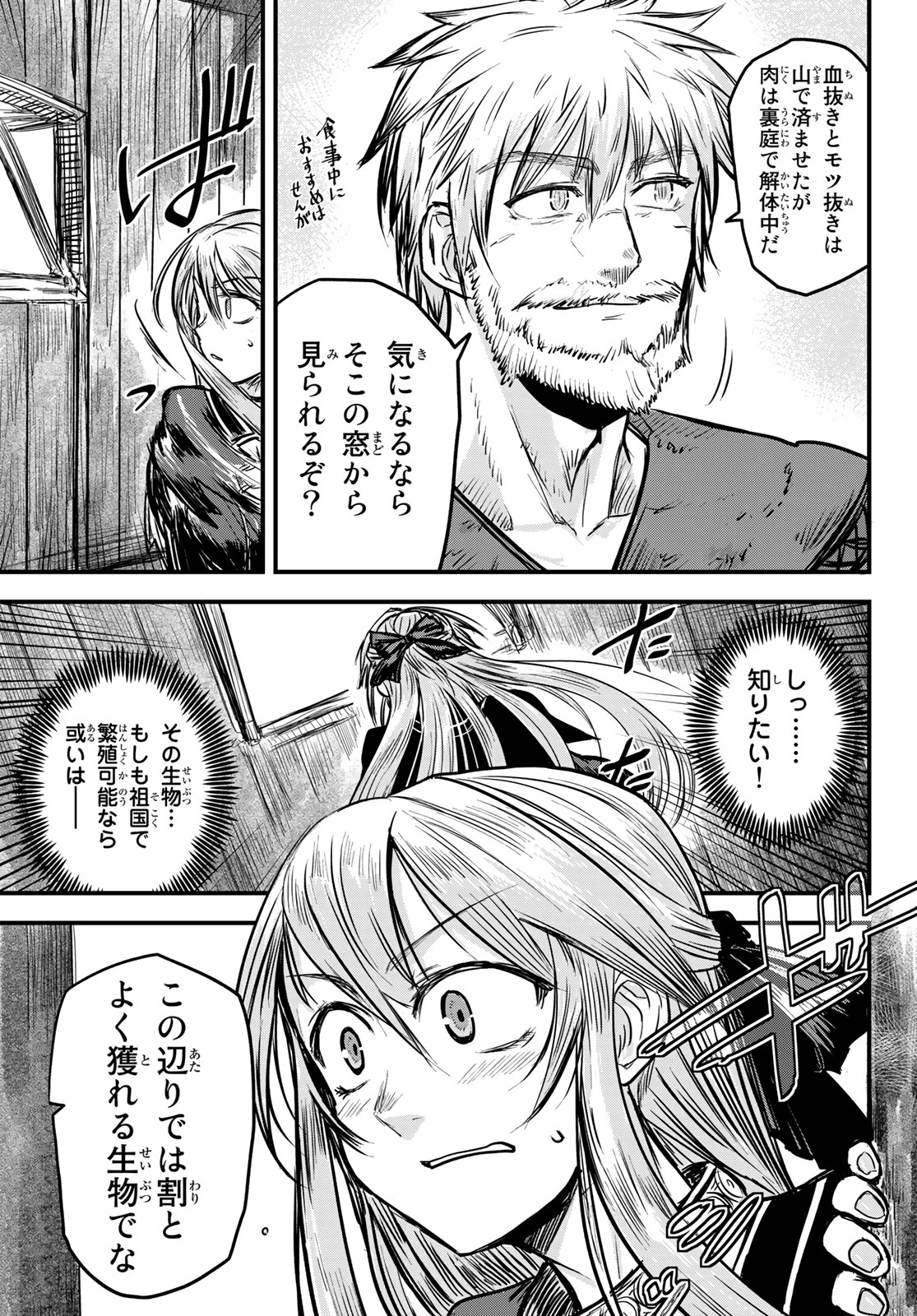 姫騎士は蛮族の嫁 第2話 - 33