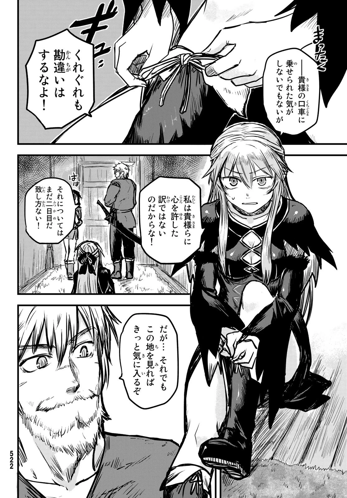 姫騎士は蛮族の嫁 第3話 - 4