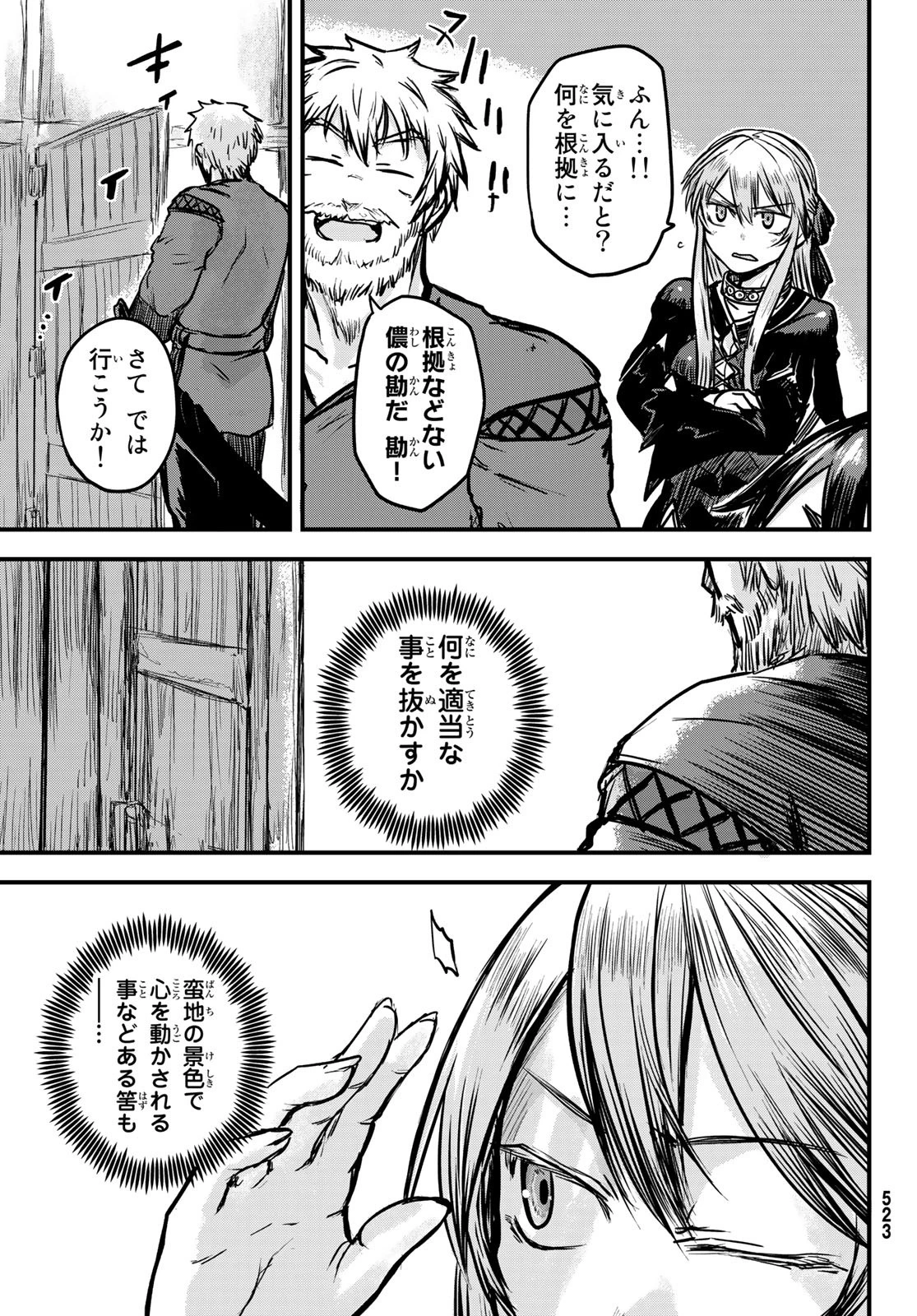 姫騎士は蛮族の嫁 第3話 - 5