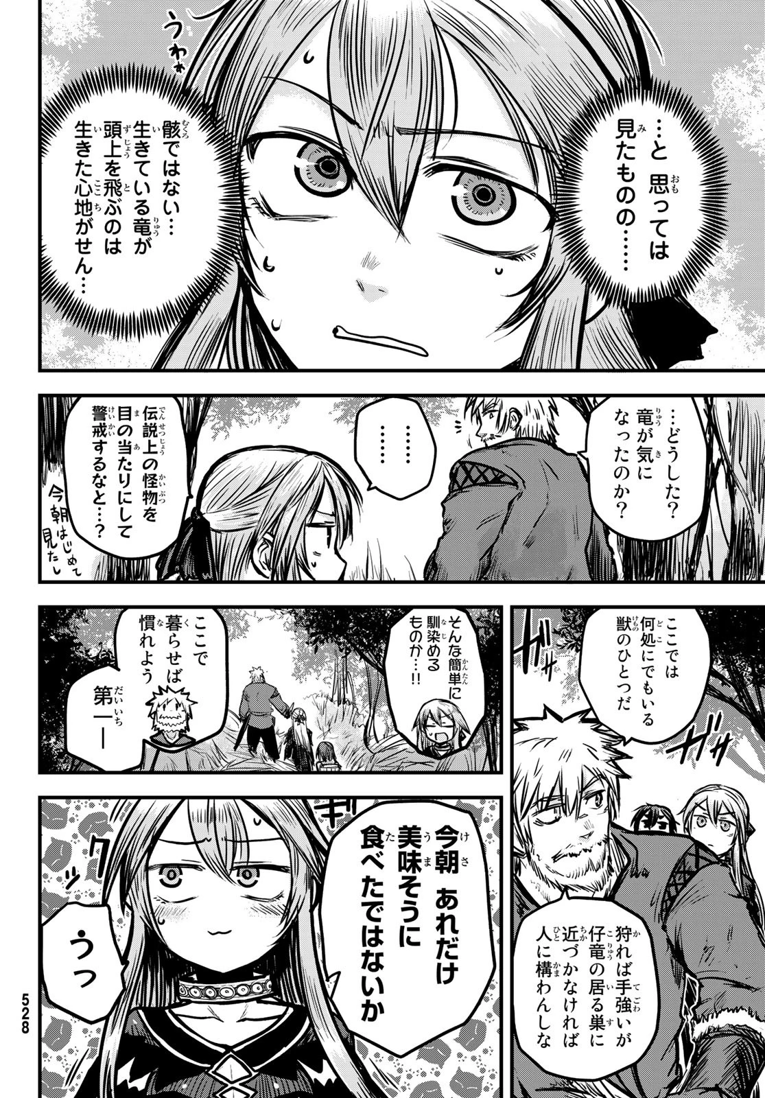 姫騎士は蛮族の嫁 第3話 - 10