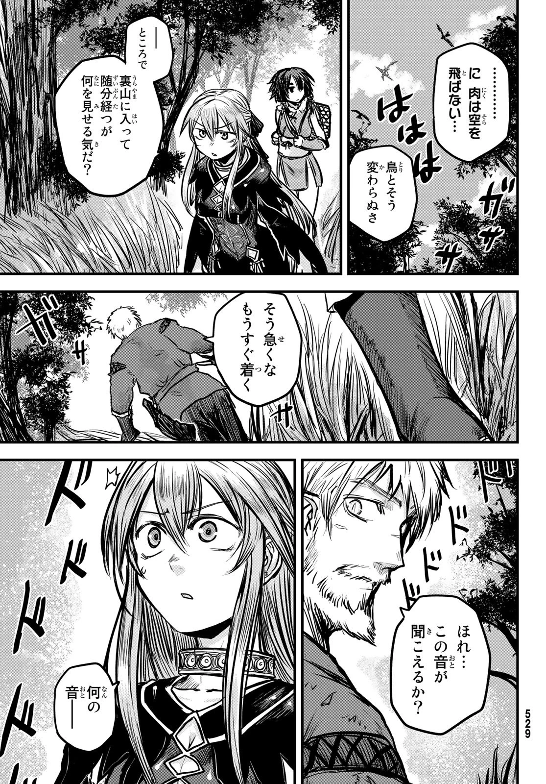 姫騎士は蛮族の嫁 第3話 - 11