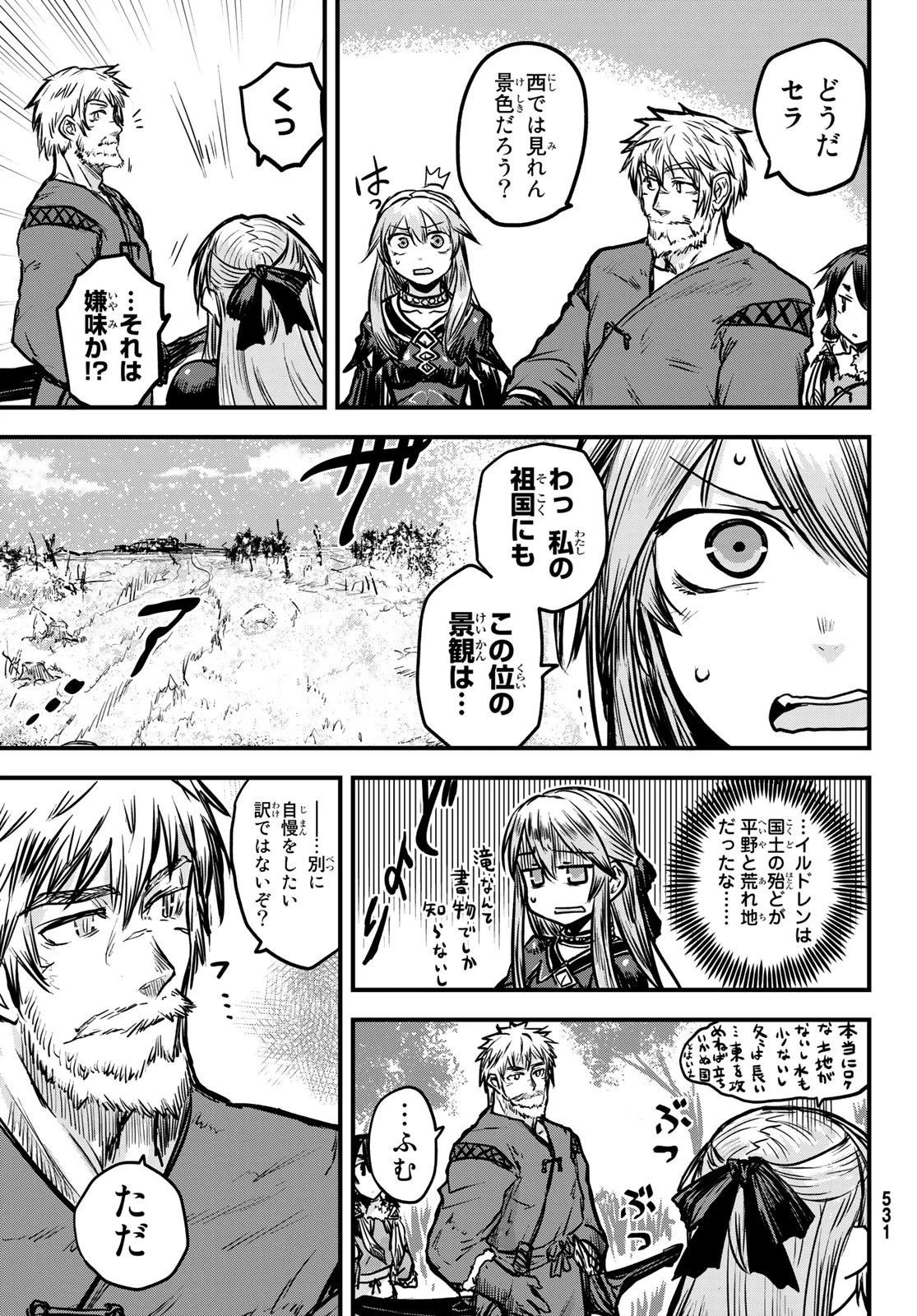 姫騎士は蛮族の嫁 第3話 - 13