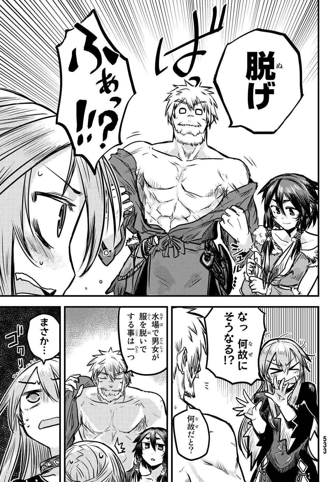 姫騎士は蛮族の嫁 第3話 - 15