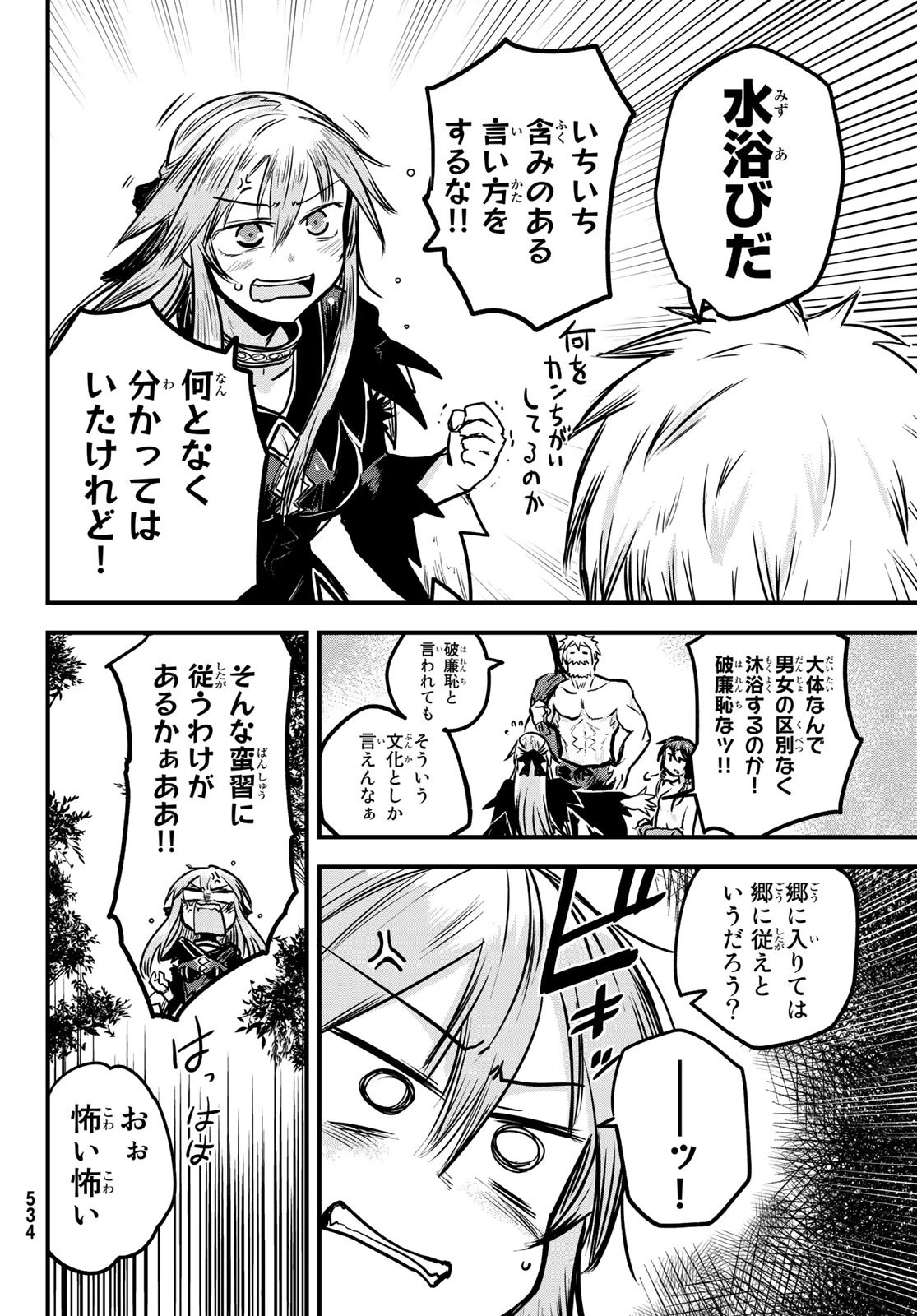 姫騎士は蛮族の嫁 第3話 - 16