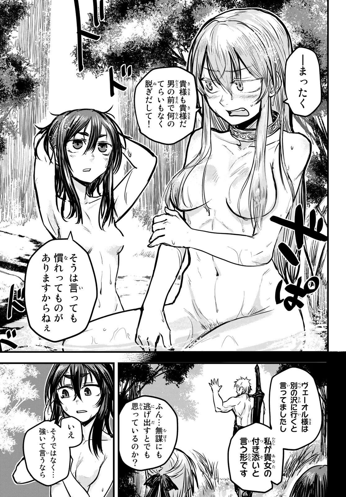 姫騎士は蛮族の嫁 第3話 - 17