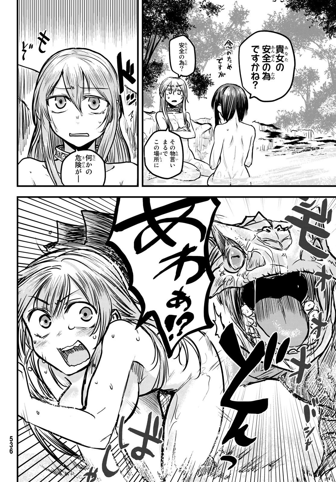 姫騎士は蛮族の嫁 第3話 - 18